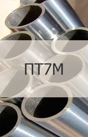 Титановая труба Титановая труба ПТ7М